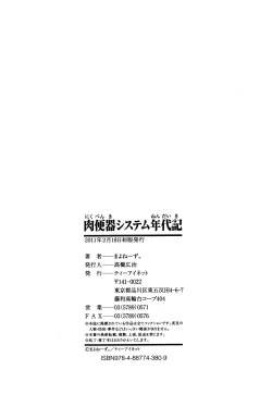 Page 229 of Nikubenki System Chronicle