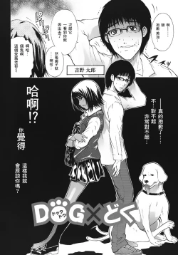 Page 3 of DOG×どぐ