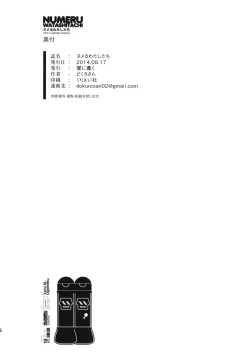 Page 26 of Numeru Watashitachi