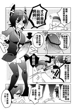Page 6 of Futanari Tenryuu-chan ni Gyaku Anal Sarechau Manga