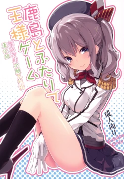 Page 1 of Kashima to Futari de Ou-sama Game