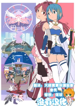 Page 1 of Itsuka Enkan de Aetara | We'll Meet When Life Comes Full Circle