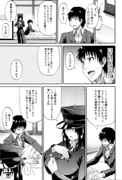 Page 120 of Watashi no Oshikko Fubunritsu