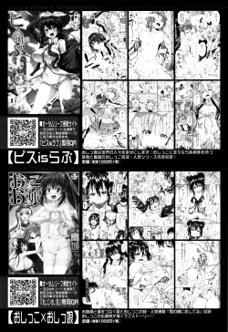 Page 202 of Watashi no Oshikko Fubunritsu