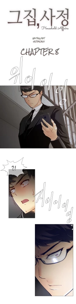 Page 144 of Household Affairs Ch.1-30.5