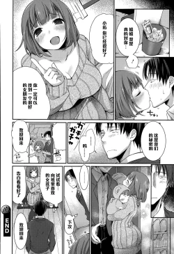 Page 18 of Milk no Jikan