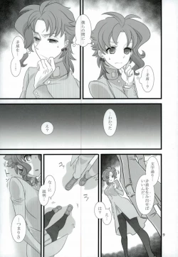 Page 6 of 花京院くんと花京院さんのふたりエッチ