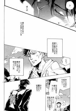 Page 8 of Tomo ni Shinen o Nozokimiro Koibito yo