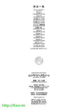 Page 218 of Muriyari Hametai!