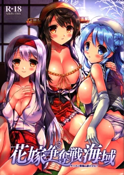 Page 1 of Hanayome Soudatsu-sen Kaiiki