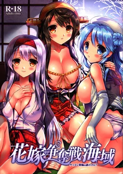 Download Hanayome Soudatsu-sen Kaiiki