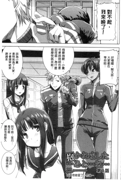 Page 6 of "Kare ni... Dakaremashita. Ato, Ne..."