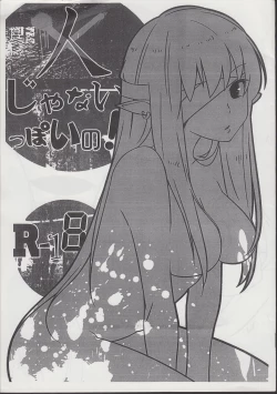 Page 1 of Hito janai ppoi no!