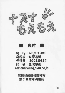 Page 19 of Nazuna Moemoe