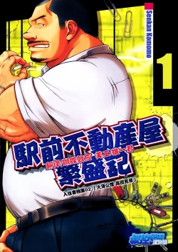 Page 1 of The prosperity diary of the real estate agency at the station front - chapter 1