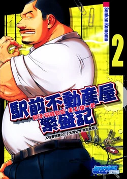 Download The prosperity diary of the real estate agency at the station front - chapter 2