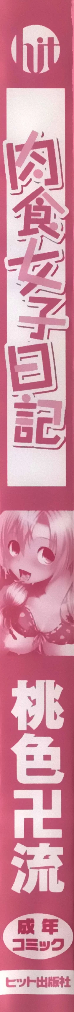 Page 7 of Nikushoku Joshi Nikki