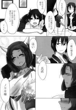 Page 8 of 二面性彼女