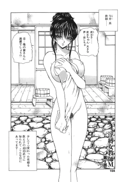 Page 105 of Inbaku Jokyoushi M