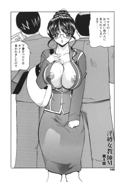 Page 169 of Inbaku Jokyoushi M