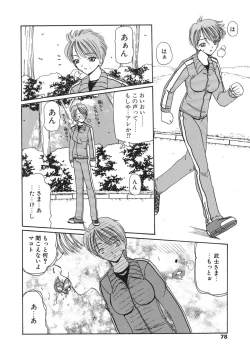 Page 79 of Inbaku Jokyoushi M