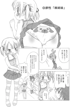 Page 19 of Docchi de Yaru?