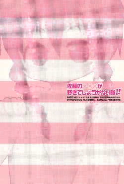 Page 20 of Satou no xxx ga Suki de Shouganai-tai