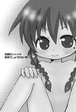 Page 3 of Satou no xxx ga Suki de Shouganai-tai