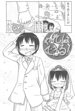 Page 5 of Yareba Dekiru!