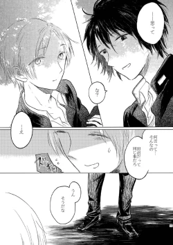 Page 36 of Sayonara no Mukougawa