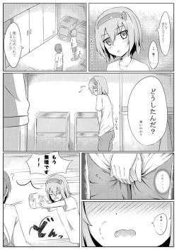 Page 5 of 古明地さとりの　どうして我慢できないのですか？