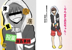 Page 1 of Tsukui Kentarou Touyaku Goukan Jiken