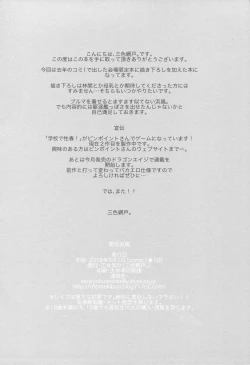 Page 16 of Aigan Kuchiku Hamakaze