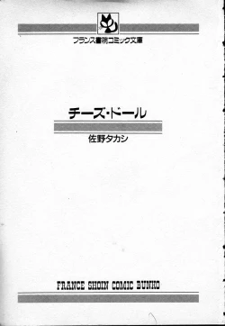 Page 3 of Cheese Doll