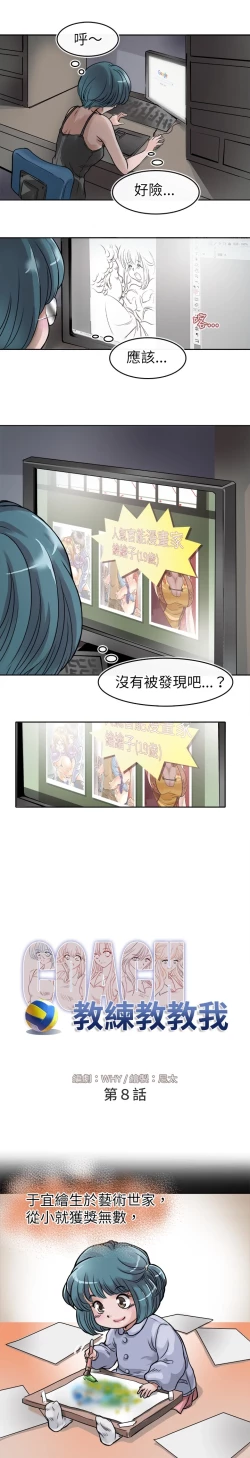 Page 173 of Coach please teach me Ch.1-16