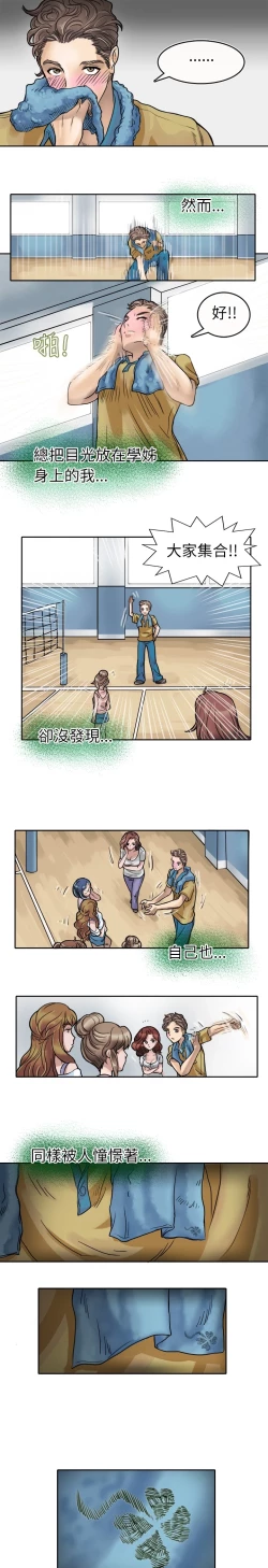 Page 27 of Coach please teach me Ch.1-16