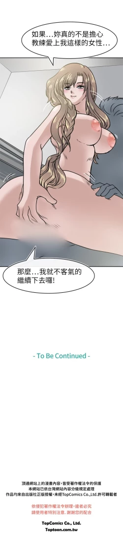 Page 387 of Coach please teach me Ch.1-16