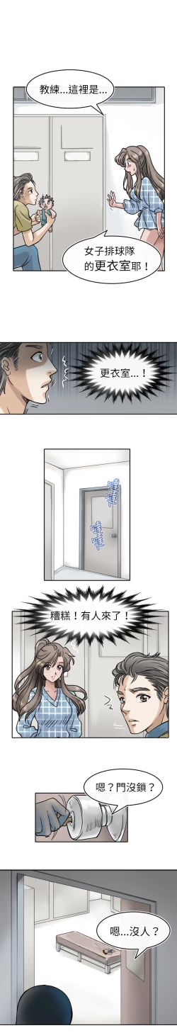 Page 73 of Coach please teach me Ch.1-16