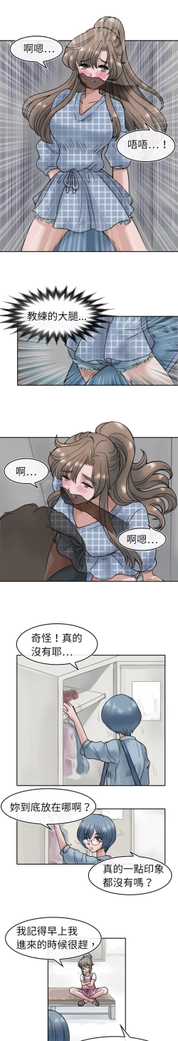 Page 88 of Coach please teach me Ch.1-16