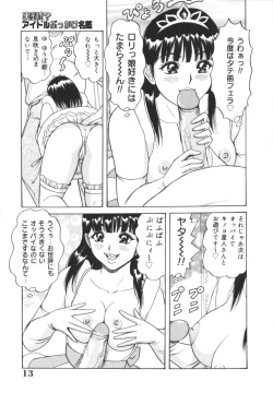Page 14 of Jitsuroku!? Idol Bukkake Meikan