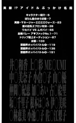 Page 5 of Jitsuroku!? Idol Bukkake Meikan