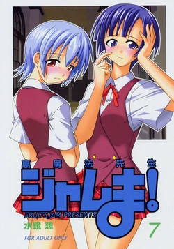 Download Ura Mahou Sensei Jamma! 7