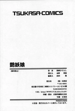 Page 166 of Enyou Musume