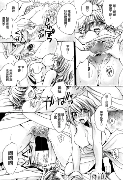 Page 86 of Mataku Ie no Tenarashi Daisanya