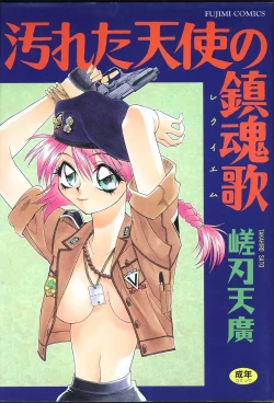 Page 1 of Yogoreta Tenshi no Requiem