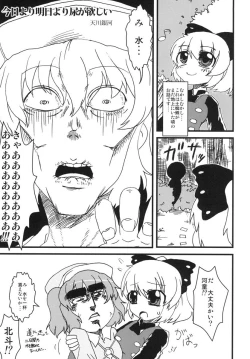 Page 32 of Touhou no Nyou no Goudou desu.