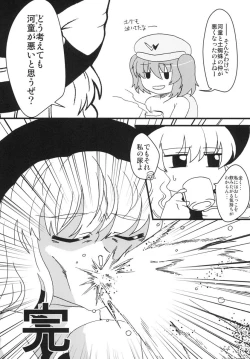 Page 35 of Touhou no Nyou no Goudou desu.