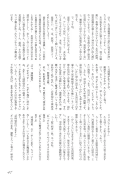 Page 48 of Touhou no Nyou no Goudou desu.