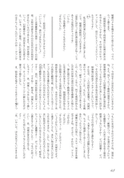 Page 49 of Touhou no Nyou no Goudou desu.