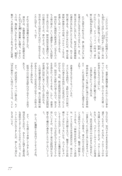 Page 78 of Touhou no Nyou no Goudou desu.